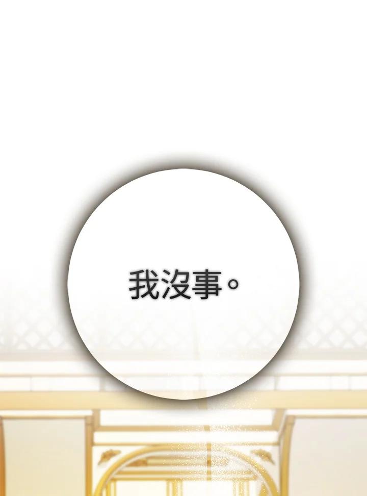 成为我笔下男主之妻 第90话 第15页