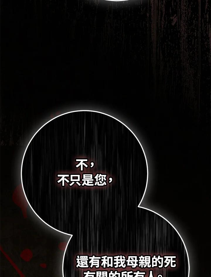 成为我笔下男主之妻 第90话 第119页