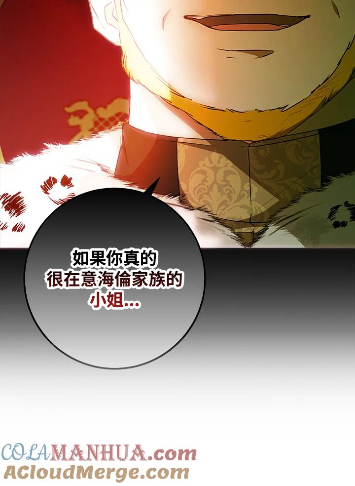 成为我笔下男主之妻 第90话 第85页