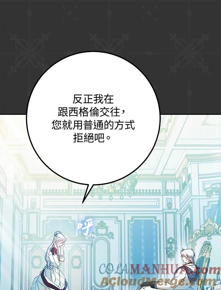 成为我笔下男主之妻 第90话 第41页