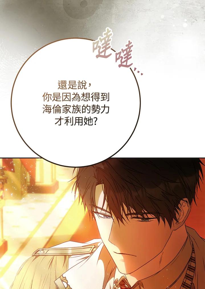 成为我笔下男主之妻 第90话 第103页