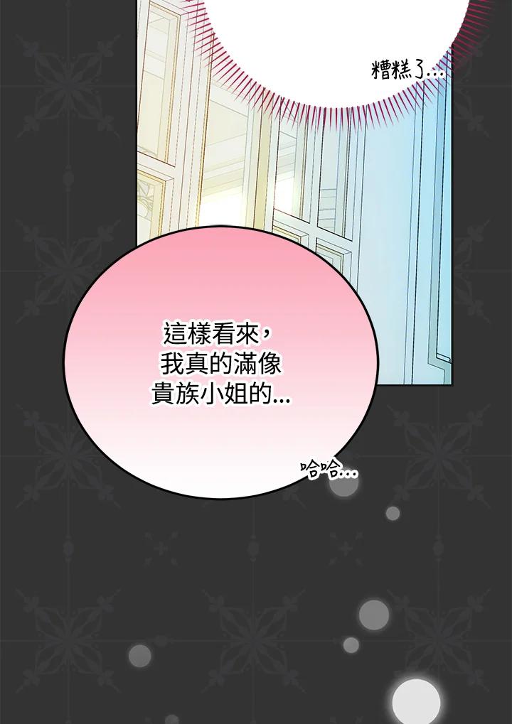成为我笔下男主之妻 第90话 第30页