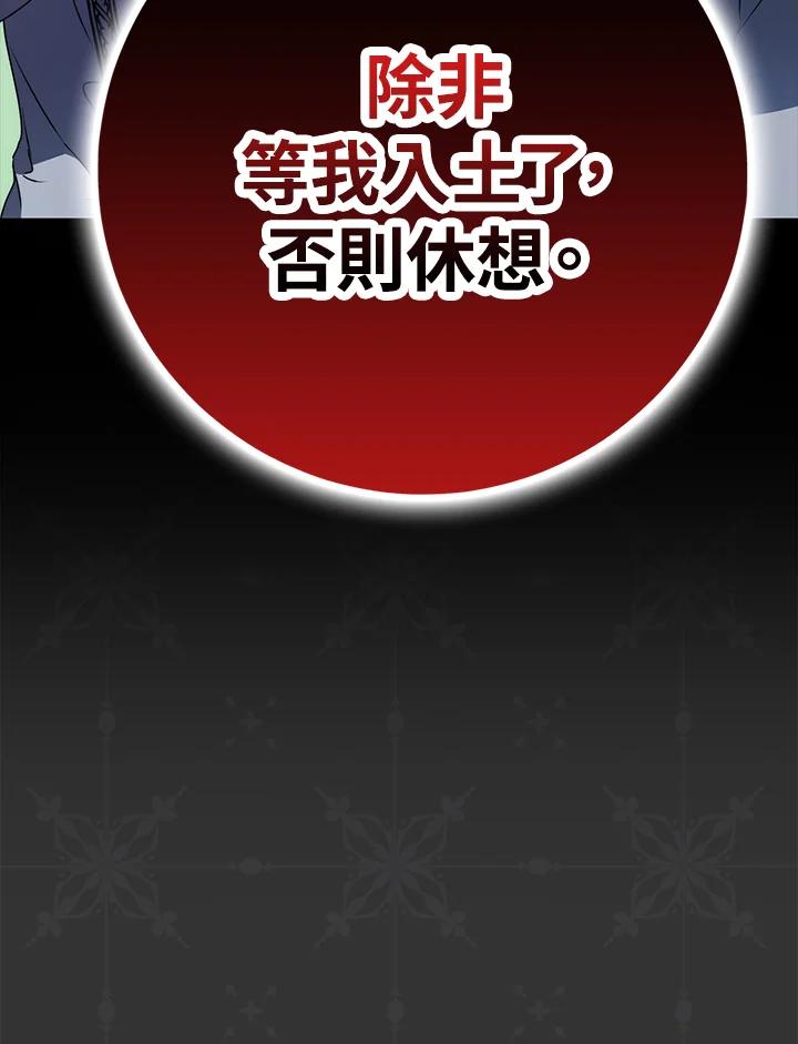 成为我笔下男主之妻 第90话 第55页