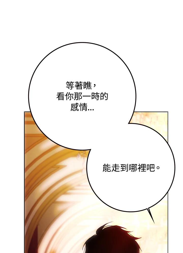 成为我笔下男主之妻 第90话 第126页