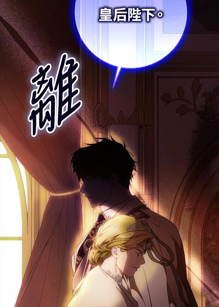 成为我笔下男主之妻 第90话 第106页