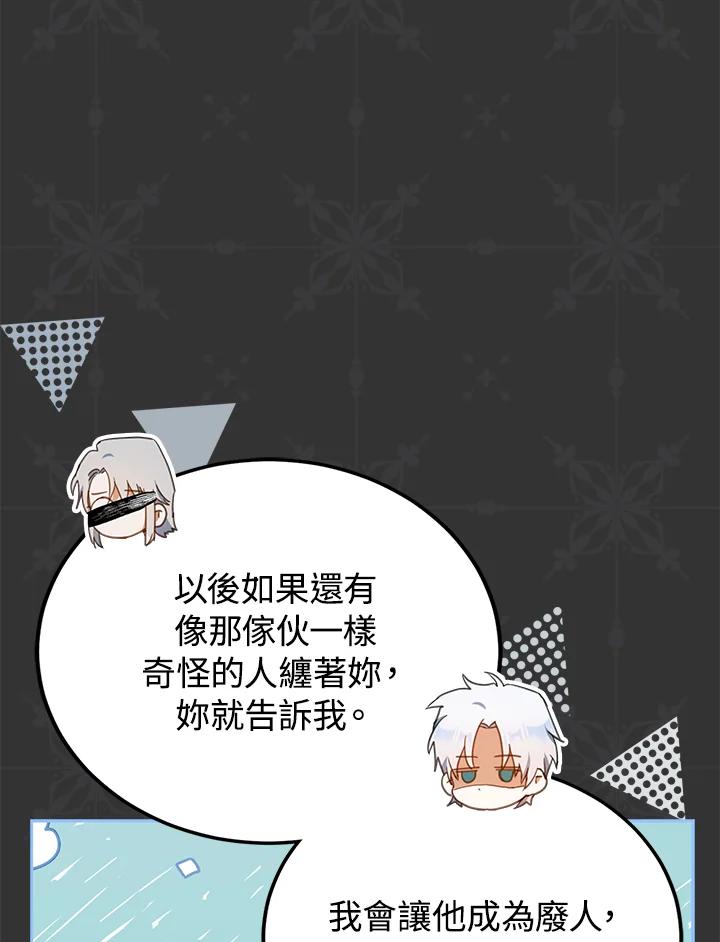 成为我笔下男主之妻 第90话 第47页