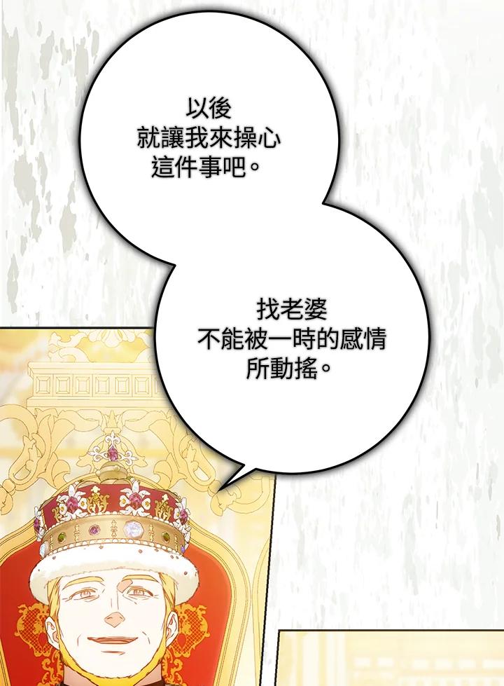 成为我笔下男主之妻 第90话 第80页