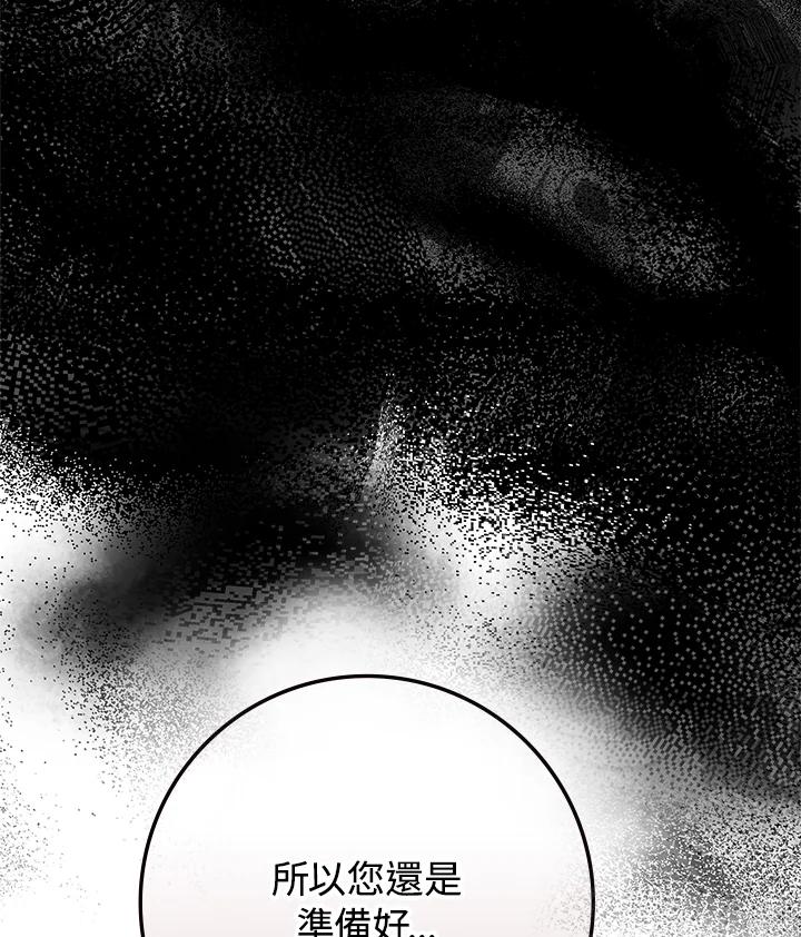 成为我笔下男主之妻 第90话 第122页
