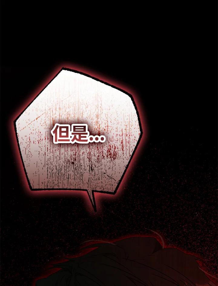 成为我笔下男主之妻 第90话 第114页