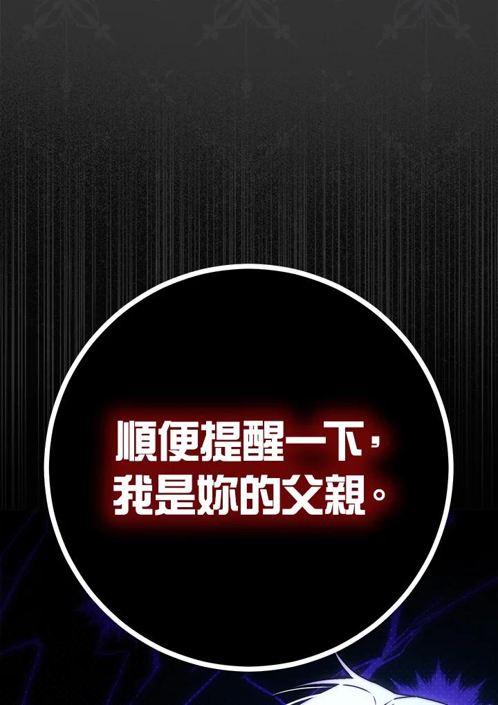 成为我笔下男主之妻 第90话 第36页