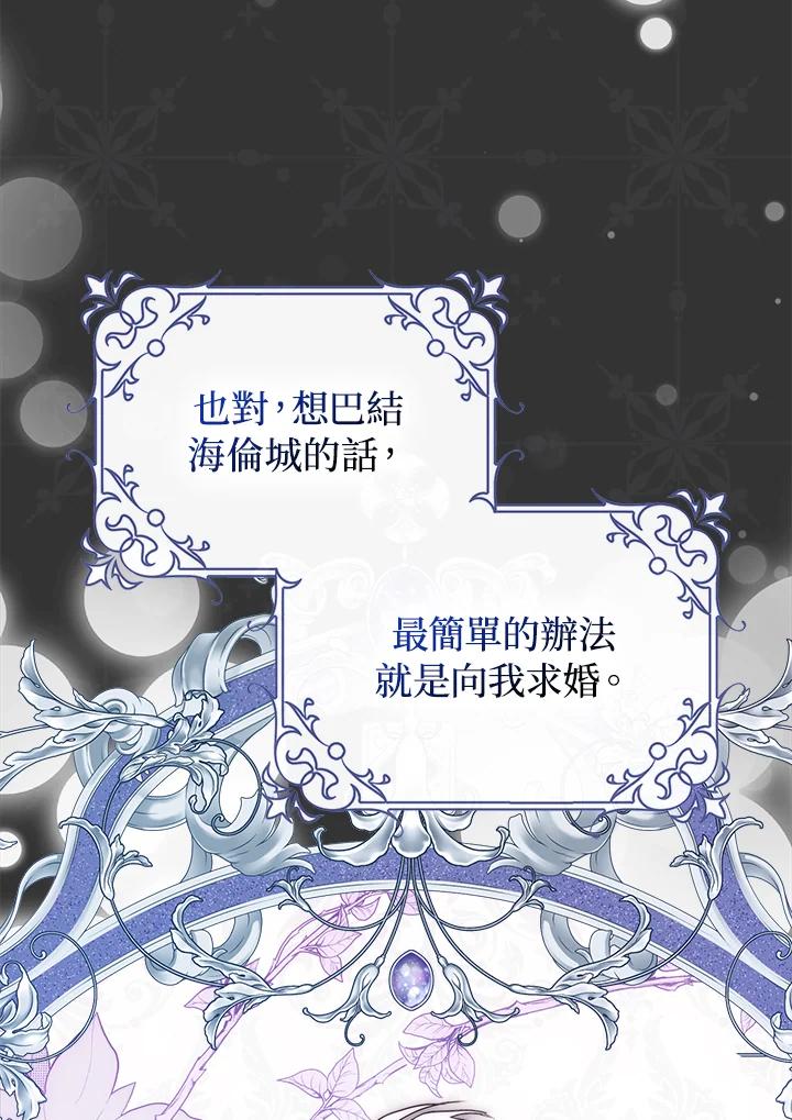 成为我笔下男主之妻 第90话 第31页