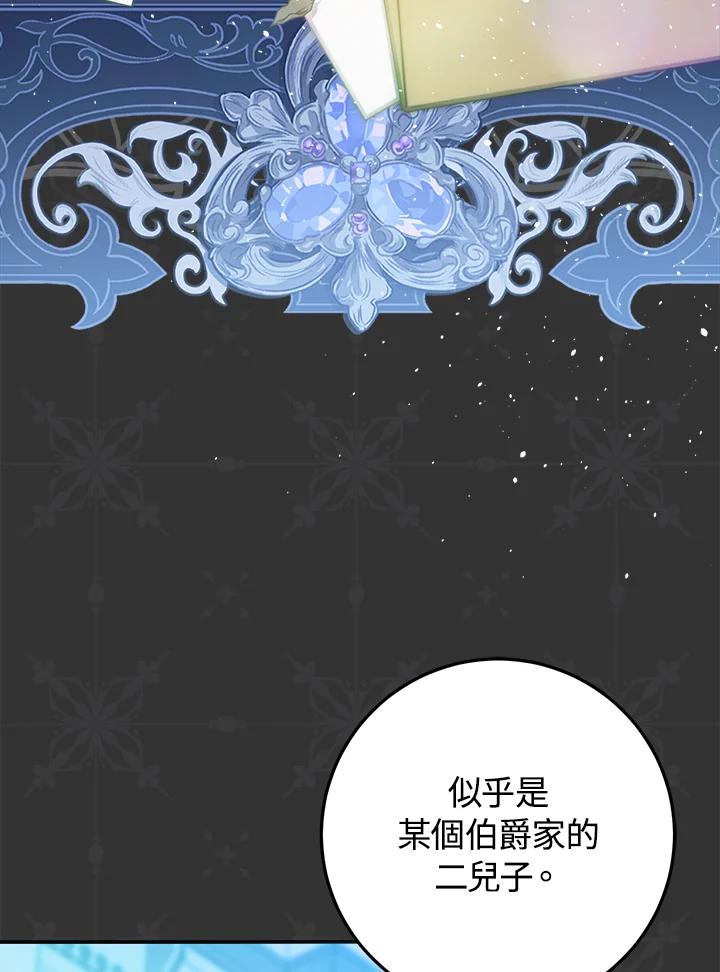 成为我笔下男主之妻 第90话 第23页