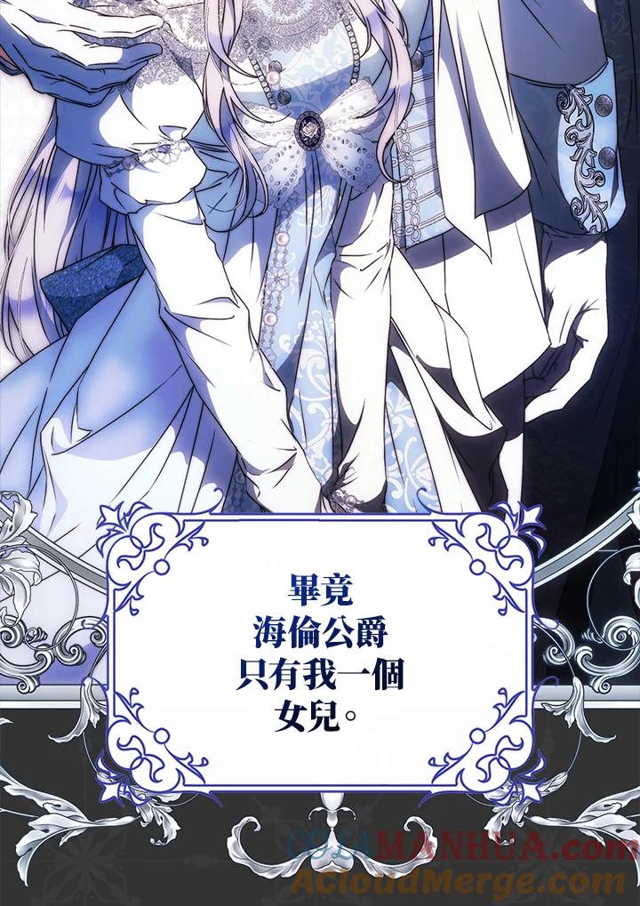 成为我笔下男主之妻 第90话 第33页