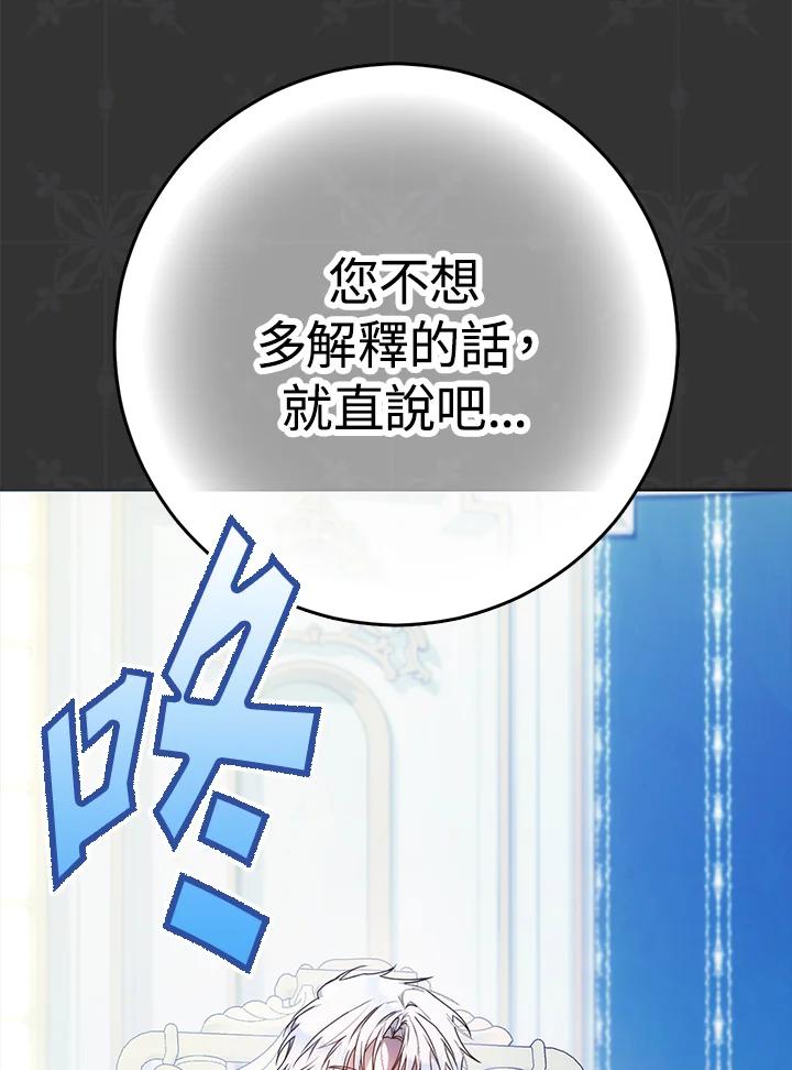 成为我笔下男主之妻 第90话 第27页