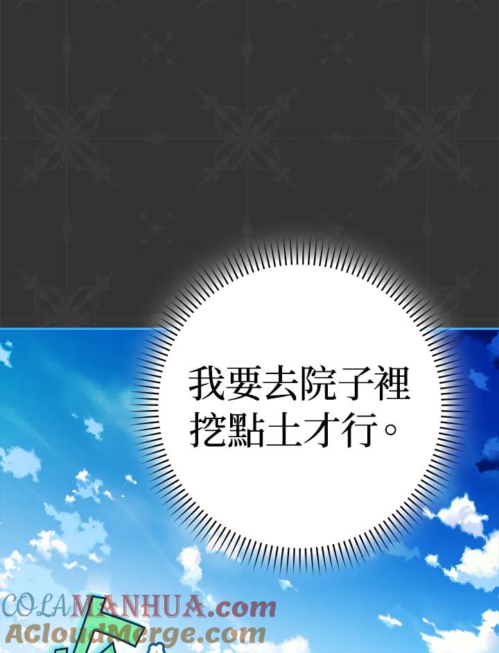 成为我笔下男主之妻 第90话 第57页