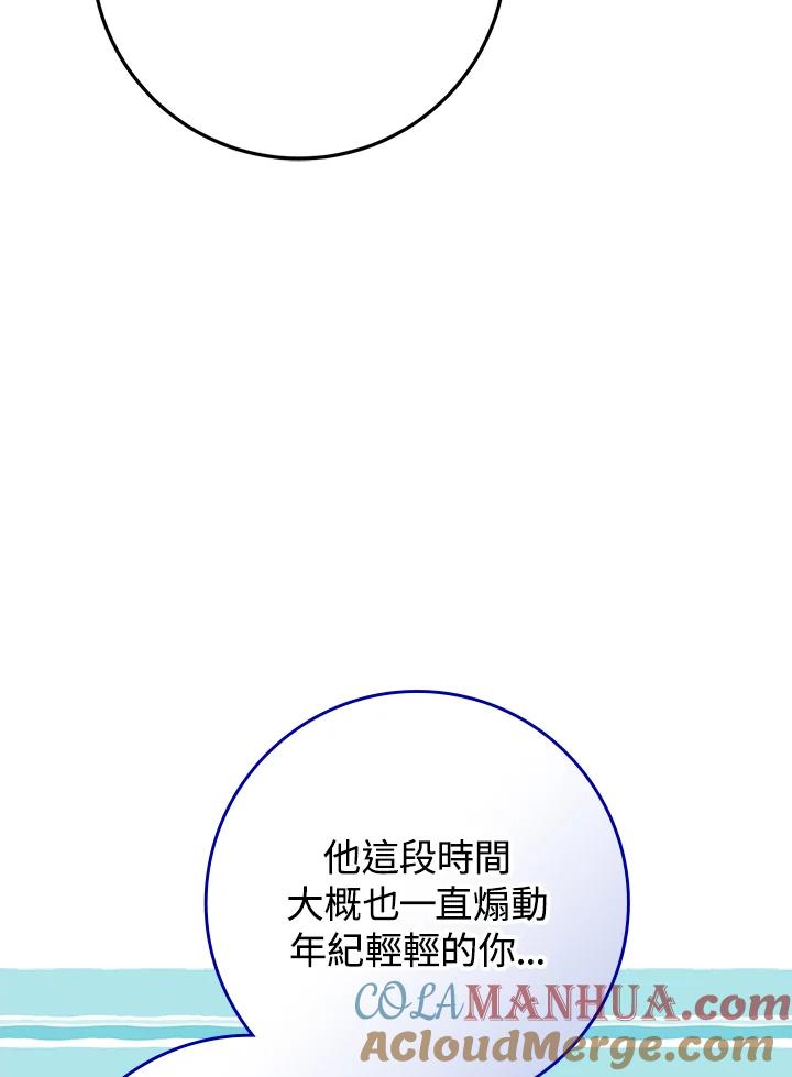 成为我笔下男主之妻 第90话 第77页