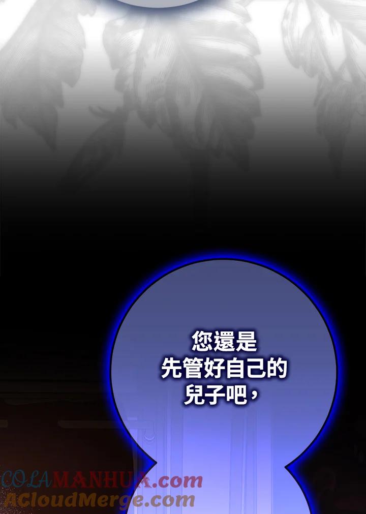 成为我笔下男主之妻 第90话 第105页