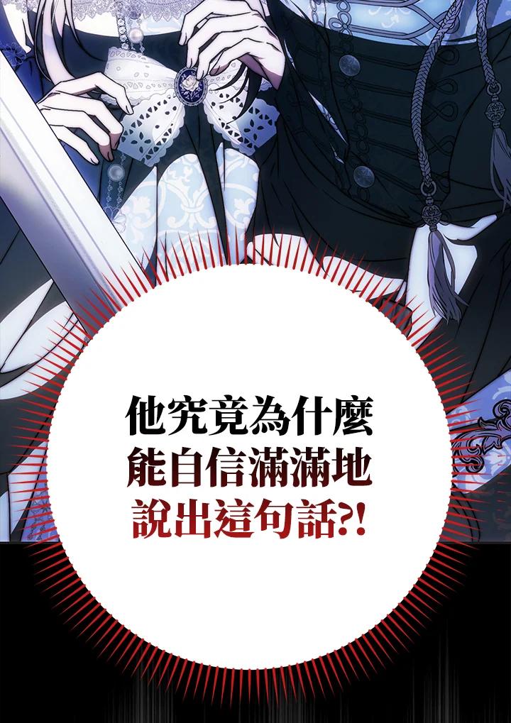 成为我笔下男主之妻 第90话 第38页