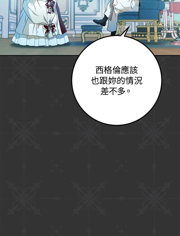 成为我笔下男主之妻 第90话 第42页