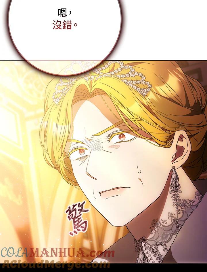 成为我笔下男主之妻 第90话 第113页