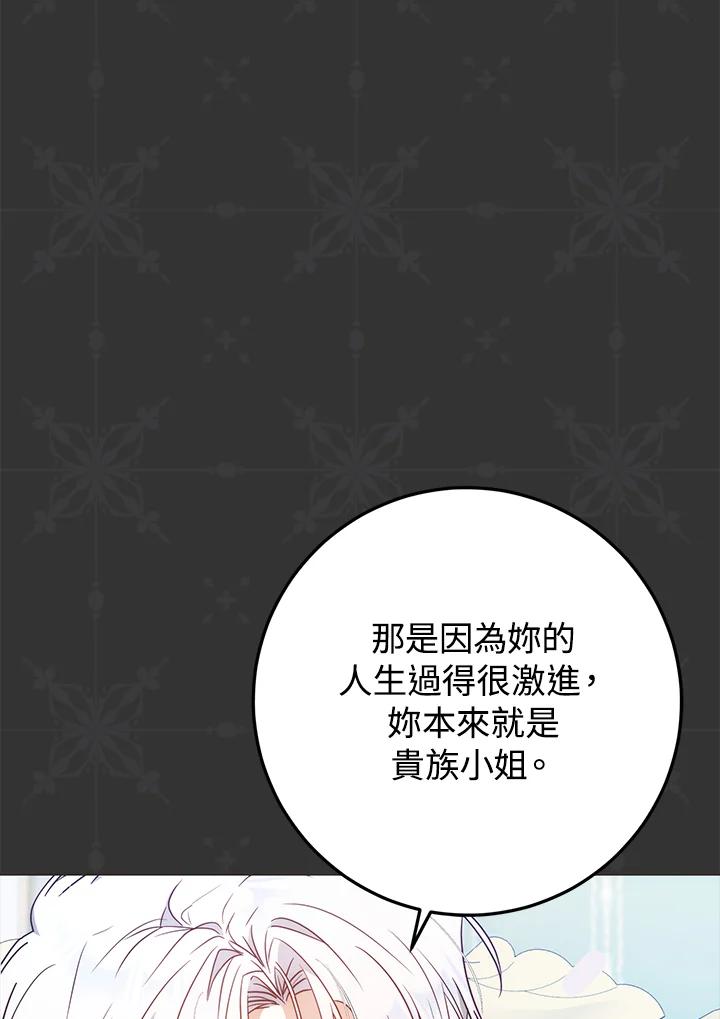 成为我笔下男主之妻 第90话 第34页