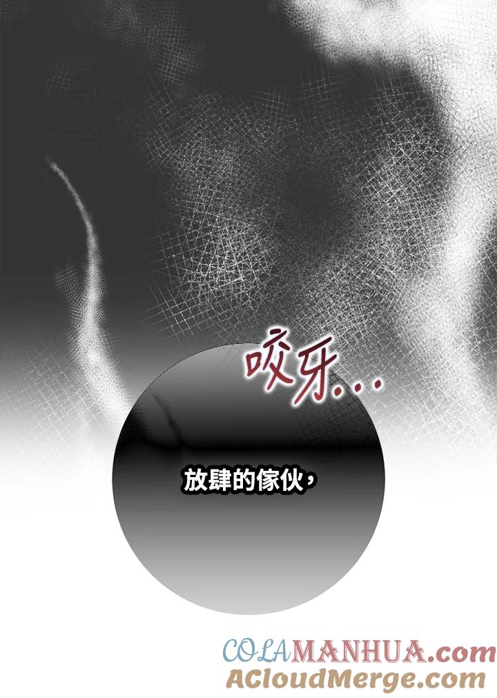 成为我笔下男主之妻 第90话 第109页