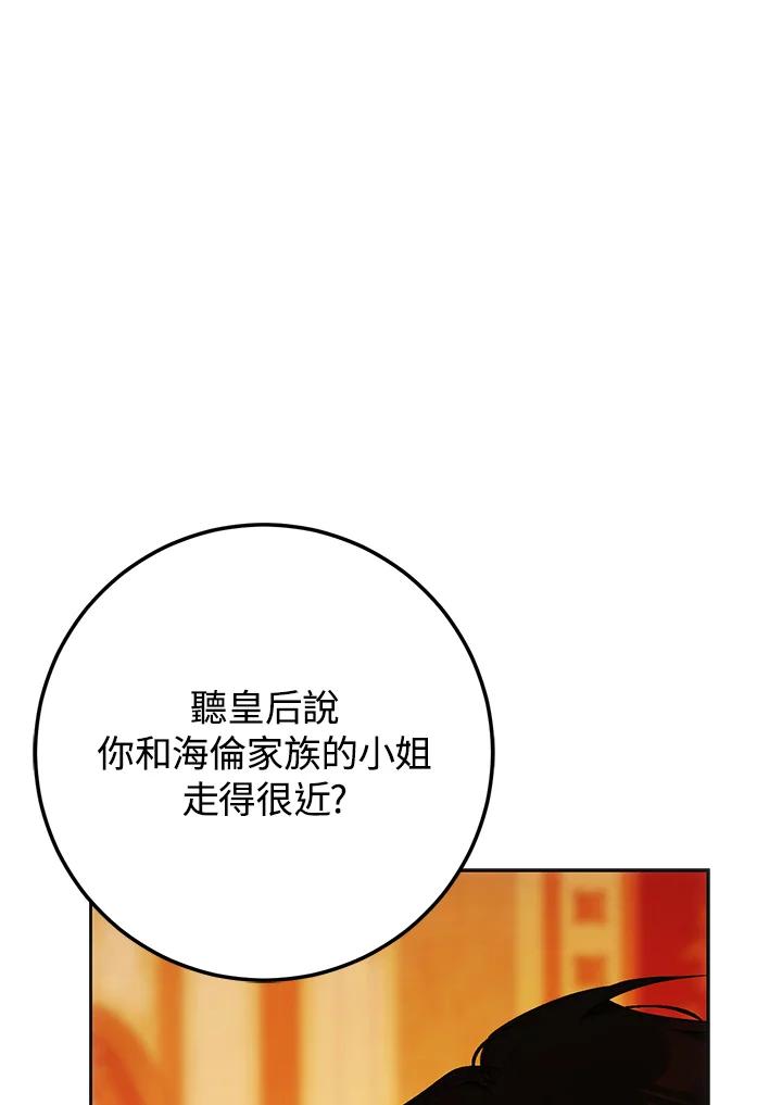 成为我笔下男主之妻 第90话 第67页