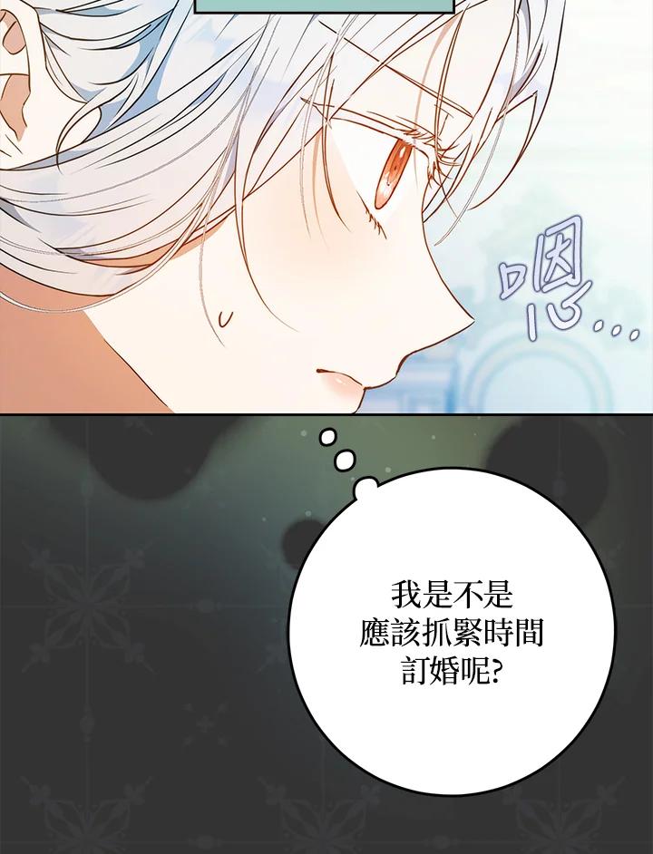 成为我笔下男主之妻 第90话 第46页