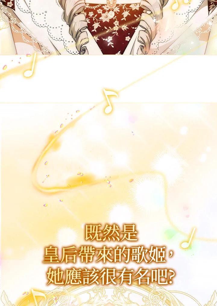 成为我笔下男主之妻 第90话 第7页