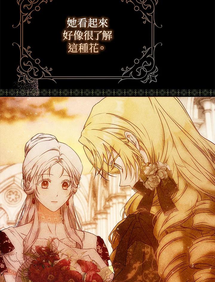 成为我笔下男主之妻 第91话 第66页