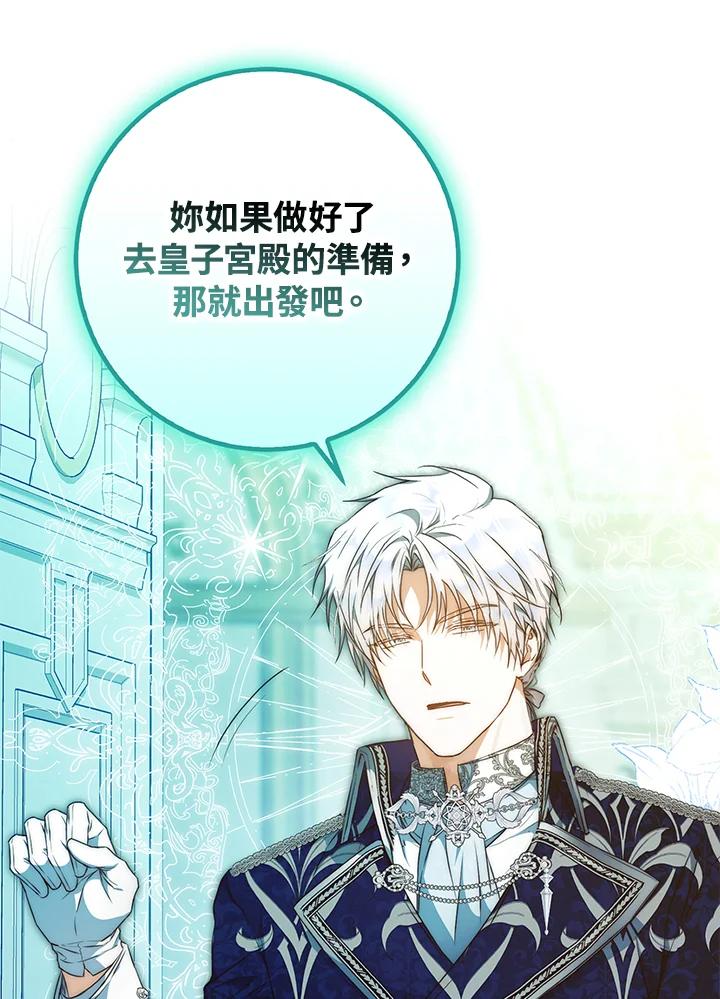 成为我笔下男主之妻 第91话 第74页