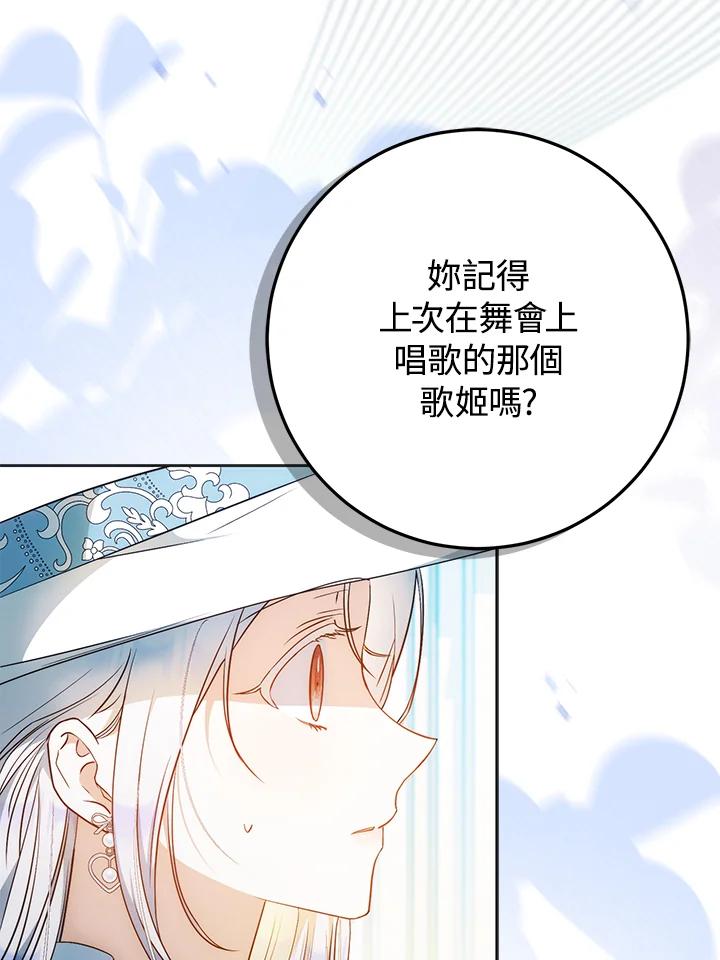 成为我笔下男主之妻 第91话 第92页