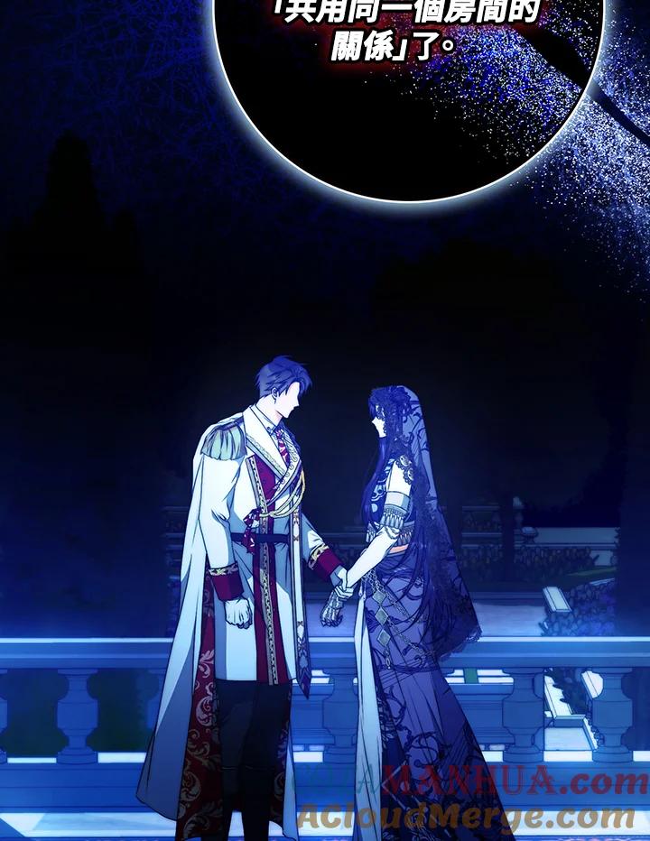 成为我笔下男主之妻 第91话 第41页