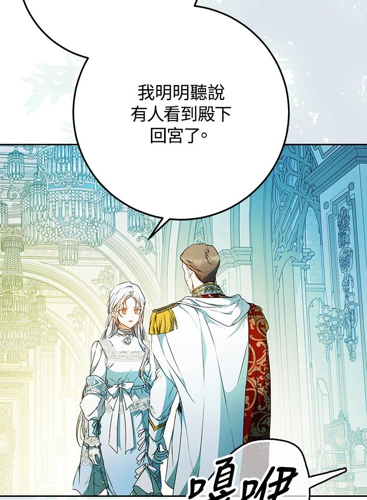 成为我笔下男主之妻 第91话 第110页