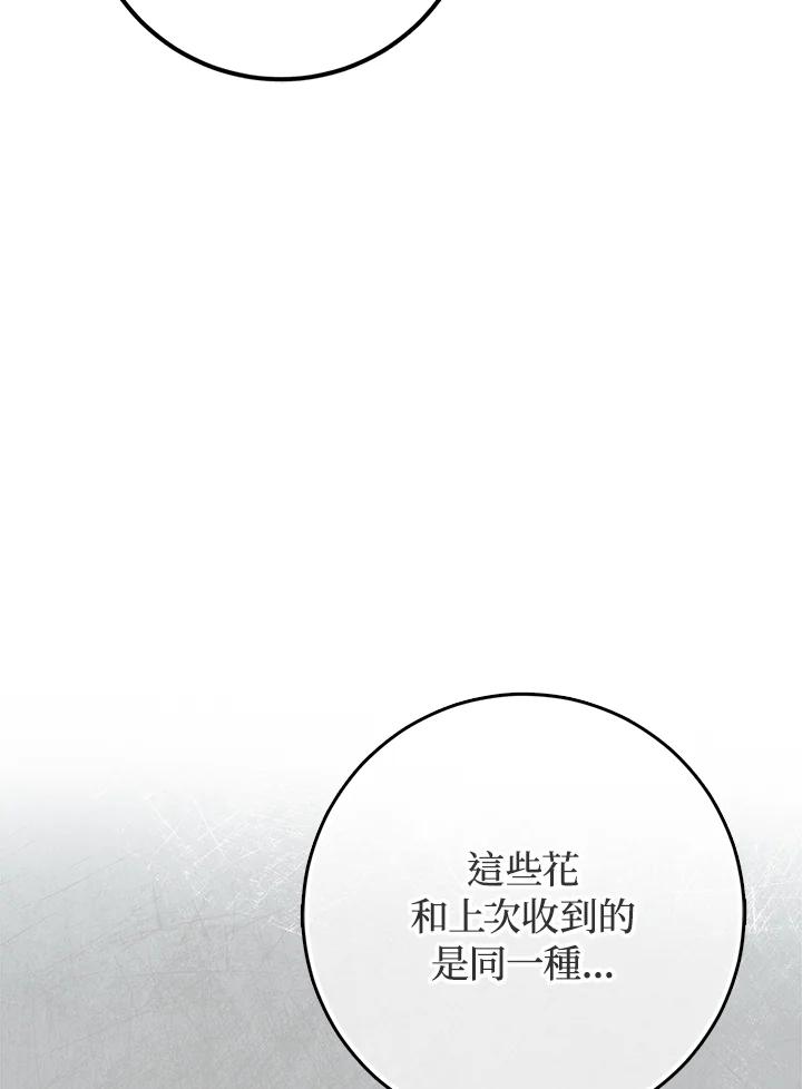 成为我笔下男主之妻 第91话 第56页
