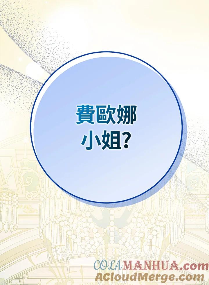 成为我笔下男主之妻 第91话 第105页