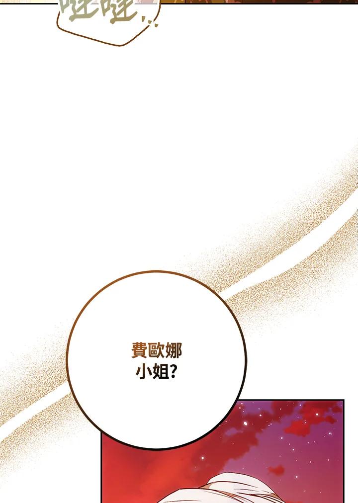 成为我笔下男主之妻 第91话 第11页