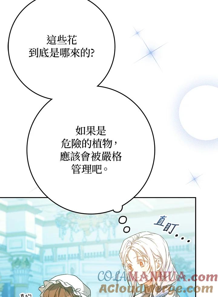 成为我笔下男主之妻 第91话 第61页