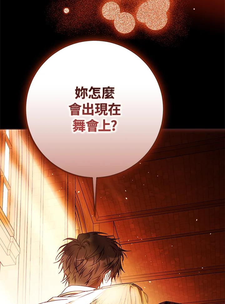 成为我笔下男主之妻 第91话 第32页