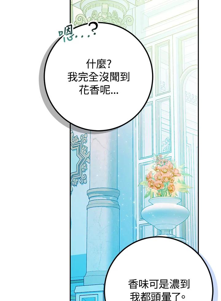 成为我笔下男主之妻 第91话 第59页