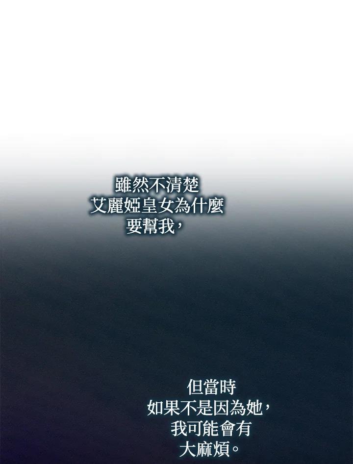成为我笔下男主之妻 第91话 第63页