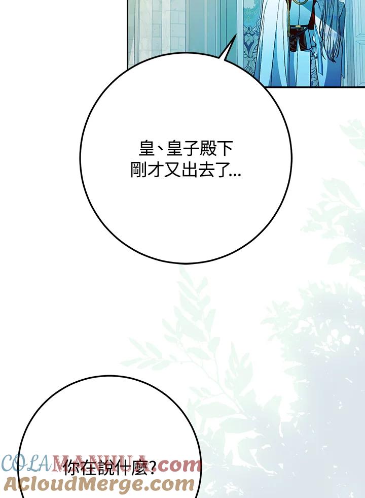 成为我笔下男主之妻 第91话 第109页