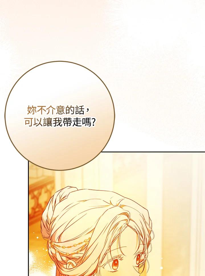 成为我笔下男主之妻 第91话 第18页