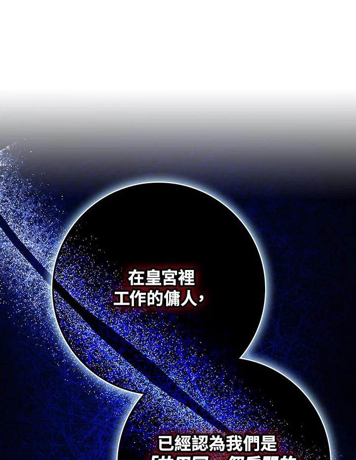 成为我笔下男主之妻 第91话 第40页