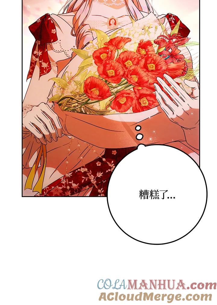 成为我笔下男主之妻 第91话 第5页