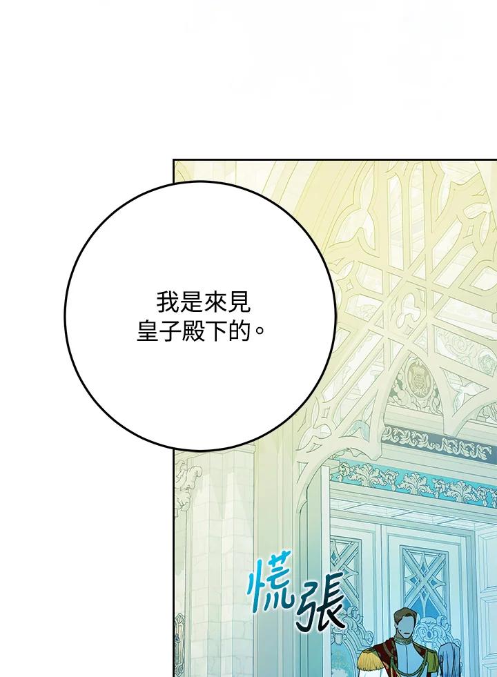 成为我笔下男主之妻 第91话 第108页