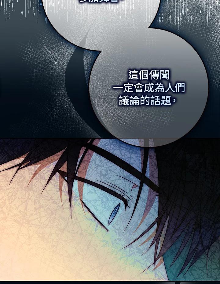 成为我笔下男主之妻 第91话 第43页