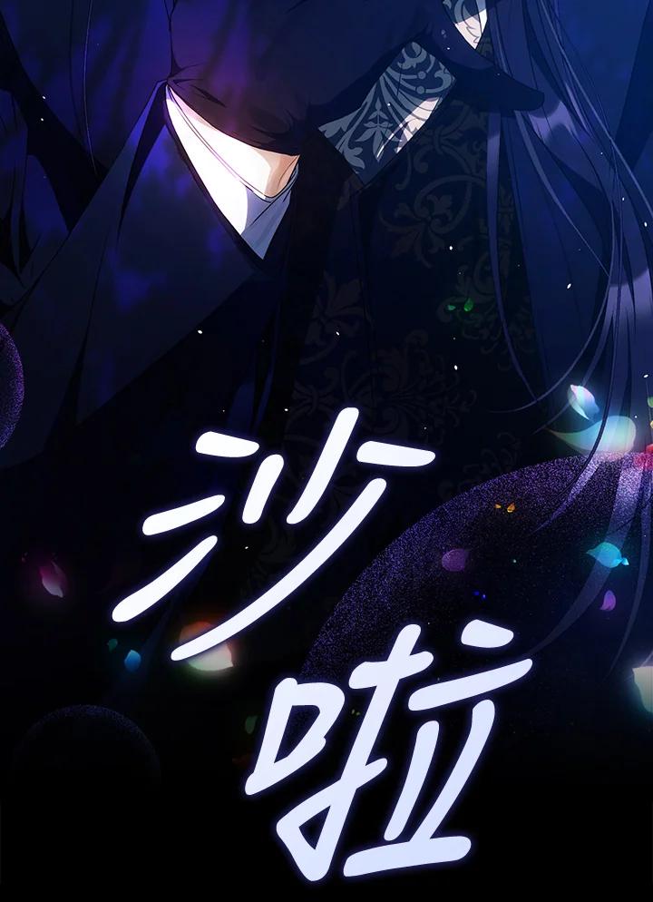 成为我笔下男主之妻 第91话 第119页
