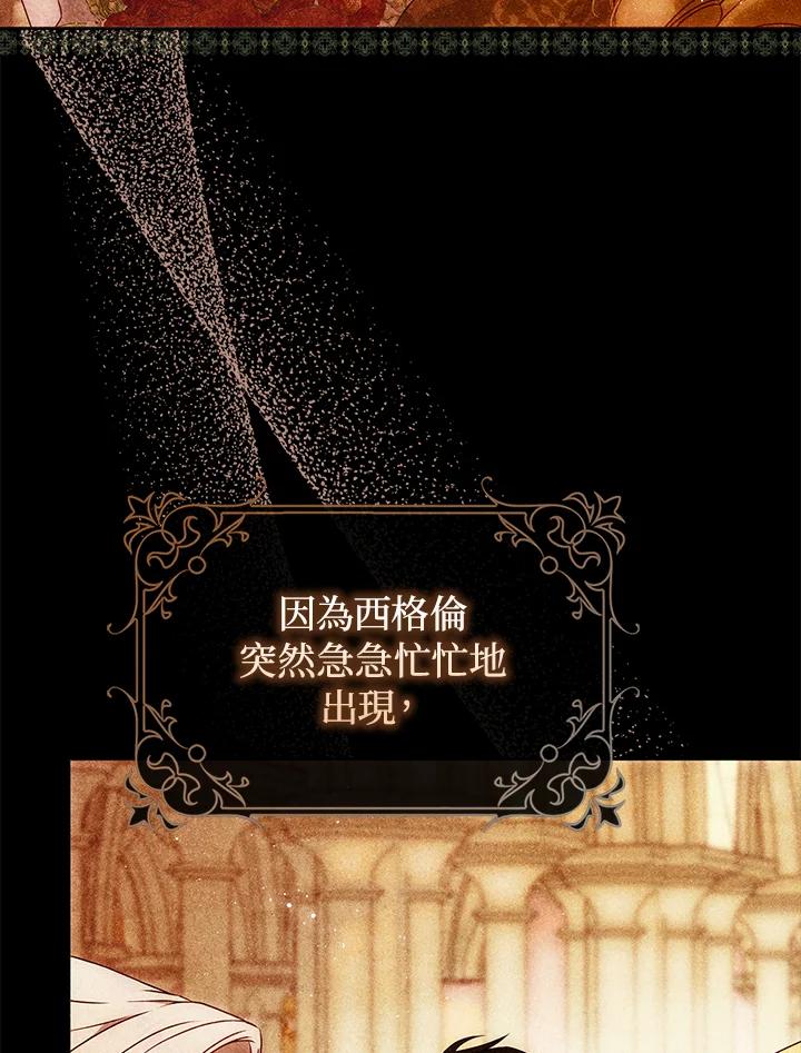 成为我笔下男主之妻 第91话 第67页