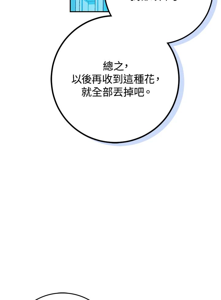 成为我笔下男主之妻 第91话 第60页